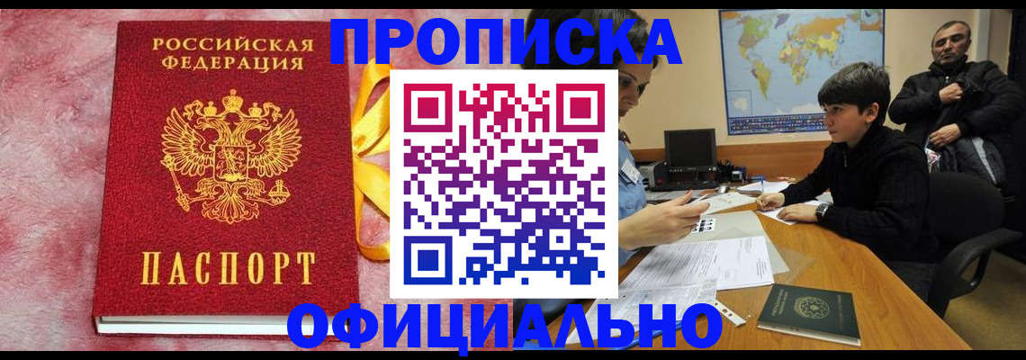 прописка 2025 в Кирсе