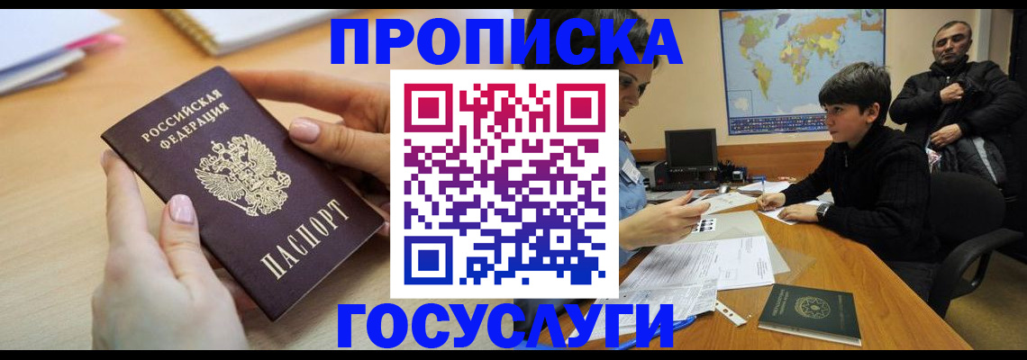 прописка гарантия в Кирсе